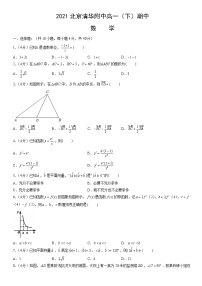 2021北京清华附中高一（下）期中数学（教师版）