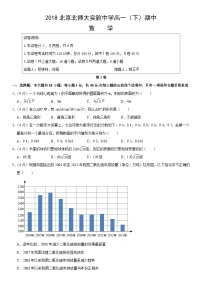 2018北京北师大实验中学高一（下）期中数学（教师版）