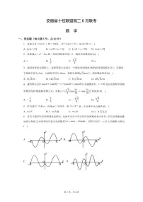 安徽省十校联盟2022-2023学年高二下学期6月联考数学试题