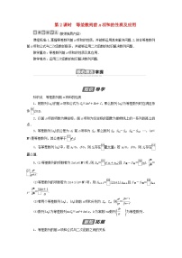 高中数学人教A版 (2019)选择性必修 第二册第四章 数列4.2 等差数列第2课时导学案