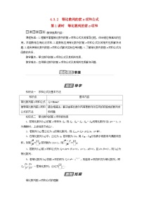 人教A版 (2019)选择性必修 第二册第四章 数列4.3 等比数列第1课时学案
