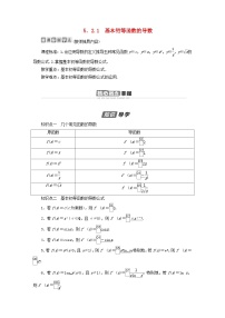 高中数学人教A版 (2019)选择性必修 第二册5.2 导数的运算导学案及答案