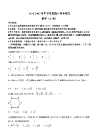 安徽省皖中名校2022-2023学年高一数学下学期期中联考试题（A卷）（Word版附解析）