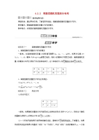 高中数学人教B版 (2019)选择性必修 第二册4.2.2 离散型随机变量的分布列导学案