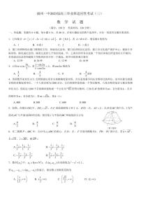 福建省福州第一中学2023届高三下学期适应性考试（三）数学试题