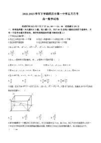 湖北省武汉市第一中学2022-2023学年高一数学下学期5月月考试题(Word版附答案)