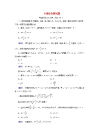 新教材2023年高中数学本册综合测试题新人教A版选择性必修第一册