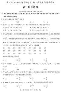 福建省漳州市2020-2021高一下学期数学期末试卷+答案