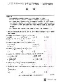 辽宁省凌源市普通高中2022-2023学年高一下学期6月联考数学试题