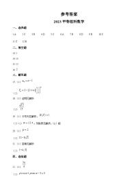 2023年高考真题——理科数学（全国甲卷）（纯答案版）
