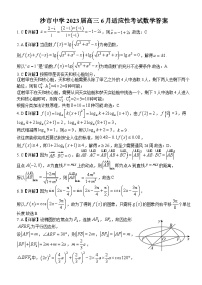 2023荆州沙中学高三下学期6月适应性考试数学试题含解析