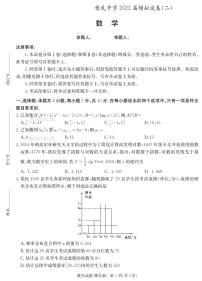 2023长沙雅礼中学高三下学期二模试题数学PDF版含解析