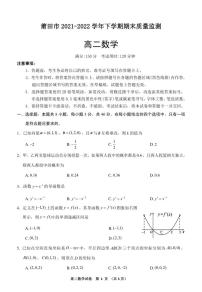 福建省莆田市2021-2022高二下学期数学期末试卷及答案