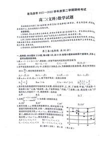 河南省驻马店市2021-2022高二下学期文科数学期末试卷及答案