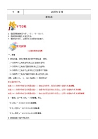 新高一数学暑期衔接教材第3讲-命题与条件