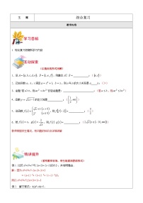 新高一数学暑期衔接教材第20讲-综合复习