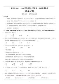 厦门市2021—2022学年度第二学期高一年级质量检测数学试卷及解析
