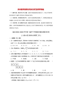 备战2022-2023学年高一数学下学期期末模拟卷第05卷（人教A版2019必修第二册）