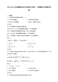 2022-2023学年新疆乌鲁木齐市第四中学高一上学期期中考试数学试题含解析