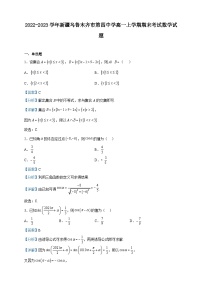 2022-2023学年新疆乌鲁木齐市第四中学高一上学期期末考试数学试题含解析