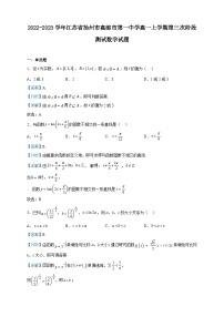 2022-2023学年江苏省扬州市高邮市第一中学高一上学期第三次阶段测试数学试题含解析