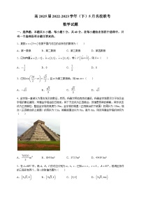 2022-2023学年重庆市西南大学附属中学、重庆育才中学、重庆外国语学校三校高一下学期5月联考数学试题含答案