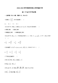 2022-2023学年江苏省南京师范大学附属中学高一下学期5月月考数学试题含答案