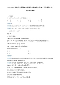 2022-2023学年山东省聊城市临清市实验高级中学高一下学期第一次月考数学试题含解析