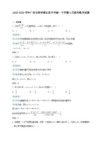 2022-2023学年广西玉林市博白县中学高一下学期4月联考数学试题含解析