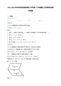 2022-2023学年吉林省长春市第二中学高一下学期第二次学程考试数学试题含解析