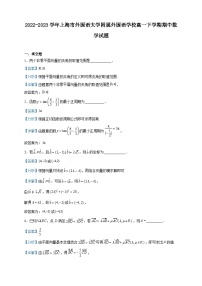 2022-2023学年上海市外国语大学附属外国语学校高一下学期期中数学试题含解析