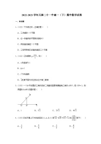 2022-2023学年天津二十一中高一（下）期中数学试卷含答案