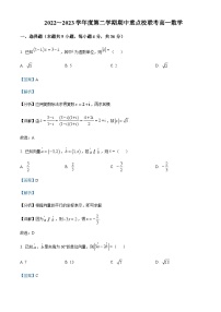 2022-2023学年天津市五所重点学校高一下学期期中联考数学试题含解析