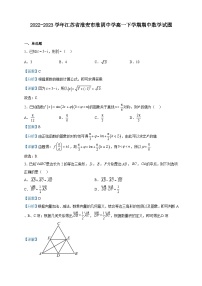 2022-2023学年江苏省淮安市淮阴中学高一下学期期中数学试题含解析