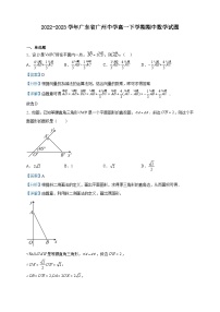 2022-2023学年广东省广州中学高一下学期期中数学试题含解析