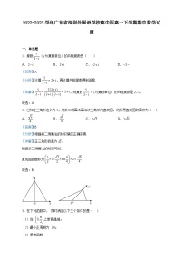 2022-2023学年广东省深圳外国语学校高中园高一下学期期中数学试题含解析