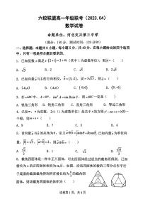2022-2023学年河北省保定市六校联盟高一下学期期中联考试题数学PDF版含答案