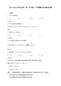 2022-2023学年北京市一零一中学高一下学期期中考试数学试题含解析
