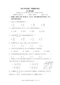 广东省广州市2022-2023学年高二上学期期末考试数学试题