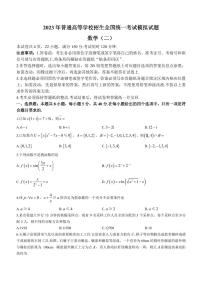 辽宁省名校联盟2023届高考模拟调研卷数学（二）