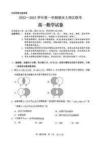 广东省大湾区2022-2023学年高一上学期期末联考数学试卷