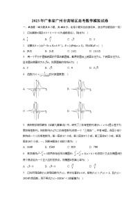 2023年广东省广州市黄埔区高考数学模拟试卷（含解析）