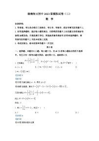 湖南师范大学附属中学2023届高三数学下学期模拟（三）试卷（Word版附解析）