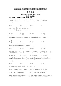 河北省保定市重点高中2020-2021学年高二下学期期末考试 数学试卷
