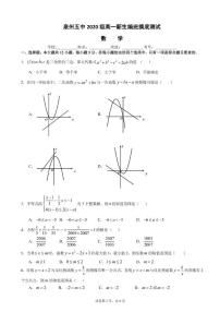 福建省泉州市新高一上学期开学摸底数学试卷及答案