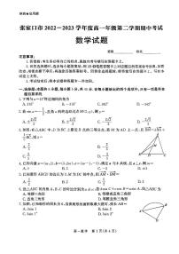 河北省张家口市2022-2023高一下学期期中考试数学试卷+答案