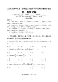 湖北省5G联合体2022-2023高一下期中考试数学试卷+答案