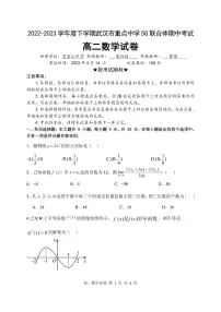 湖北省武汉市5G联合体2022-2023高二下学期期中考试数学试卷+答案