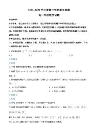 江苏省徐州市2021-2022学年高一数学下学期期末考试试题（Word版附解析）