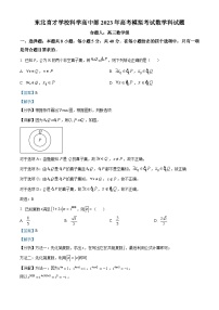 辽宁省东北育才学校科学高中部2023届高三数学最后一次模拟试卷（Word版附解析）